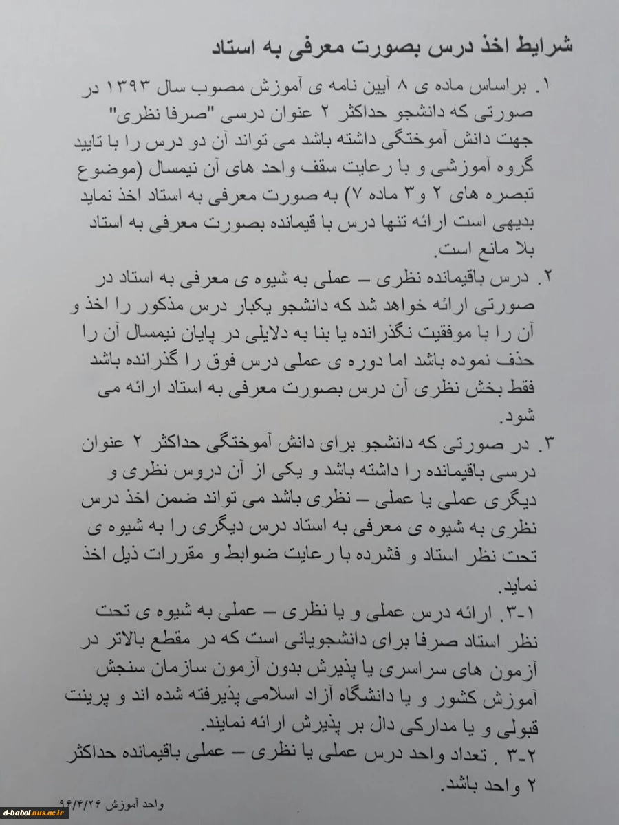 شرایط و زمان اخذ درس معرفی به استاد 3