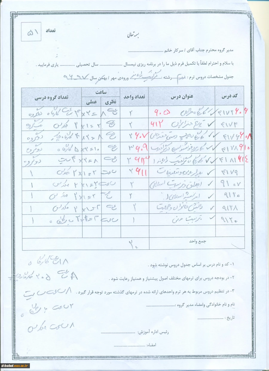 چارت ترم بندی رشته گرافیک رایانه 3