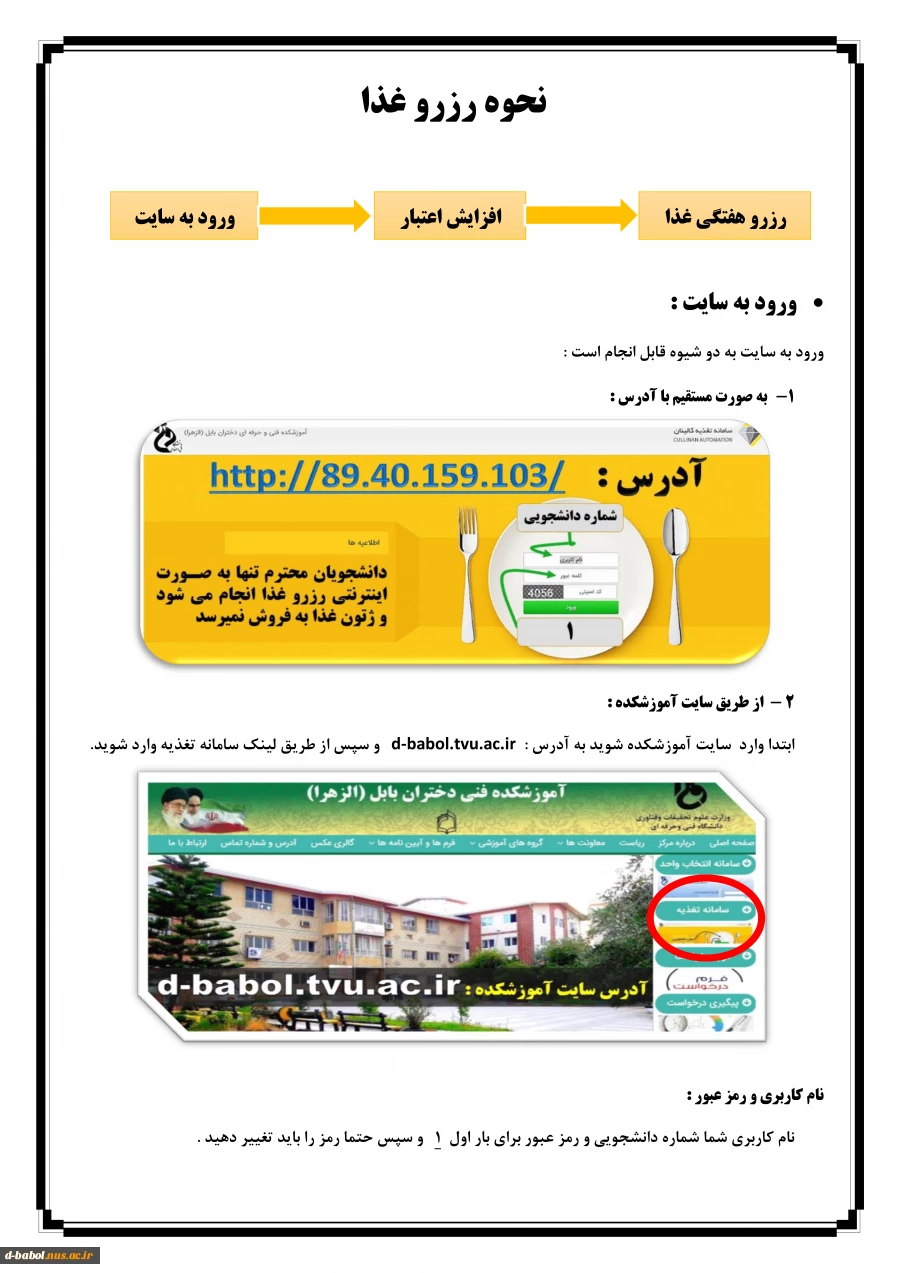 نحوه رزرو غذا 3
