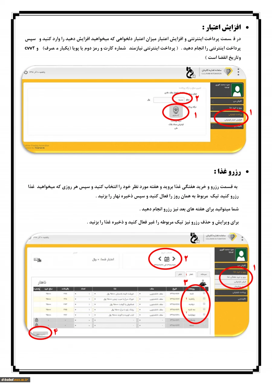 نحوه رزرو غذا 4