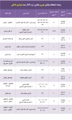 برنامه امتحانات پایانی مجازی  دروس تئوری ترم 982 19