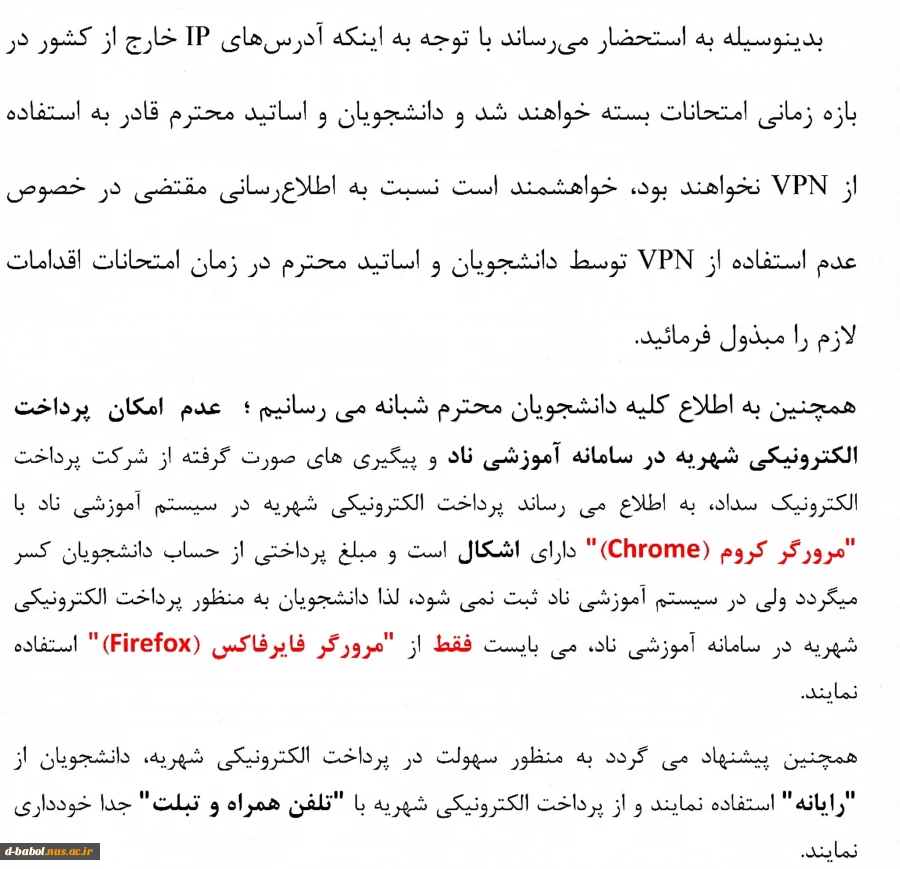 قابل توجه  کلیه دانشجویان محترم

اطلاعیه امور فناوری اطلاعات و ارتباطات 2