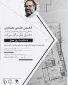 دانشکده فنی و حرفه ای دختران بابل با همکاری واحد پژوهش، به مناسبت روز معمار برگزار می نماید