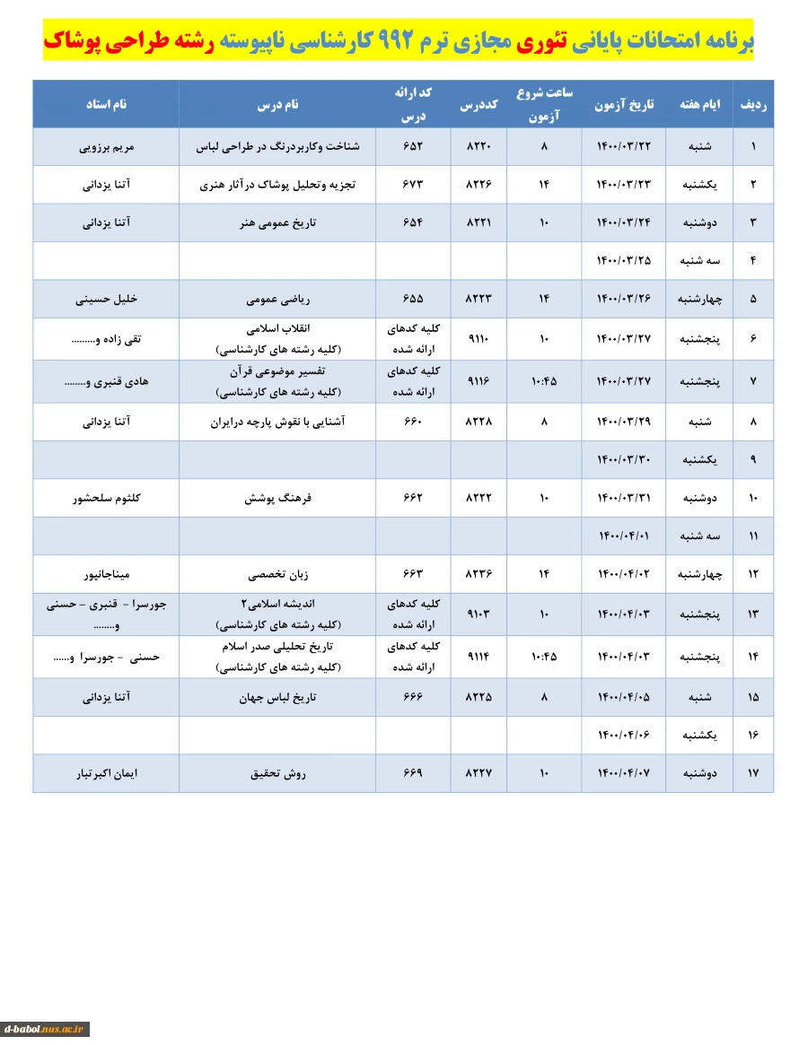 قابل توجه کلیه دانشجویان محترم :

برنامه امتحانات پایانی مجازی تئوری نیسمال 992 2قابل توجه کلیه دانشجویان محترم :

برنامه امتحانات پایانی مجازی تئوری نیسمال 992 3