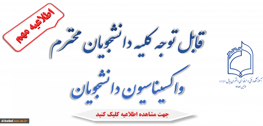 قابل توجه کلیه دانشجویان عزیز 2