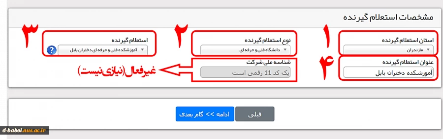 سامانه ثبت نام پذیرفته شدگان تمامی مقاطع 5