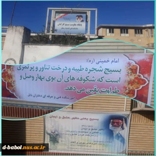 فضاسازی دانشکده فنی و حرفه ای دختران الزهرا (س) بابل به مناسبت فرا رسیدن هفته بسیج
