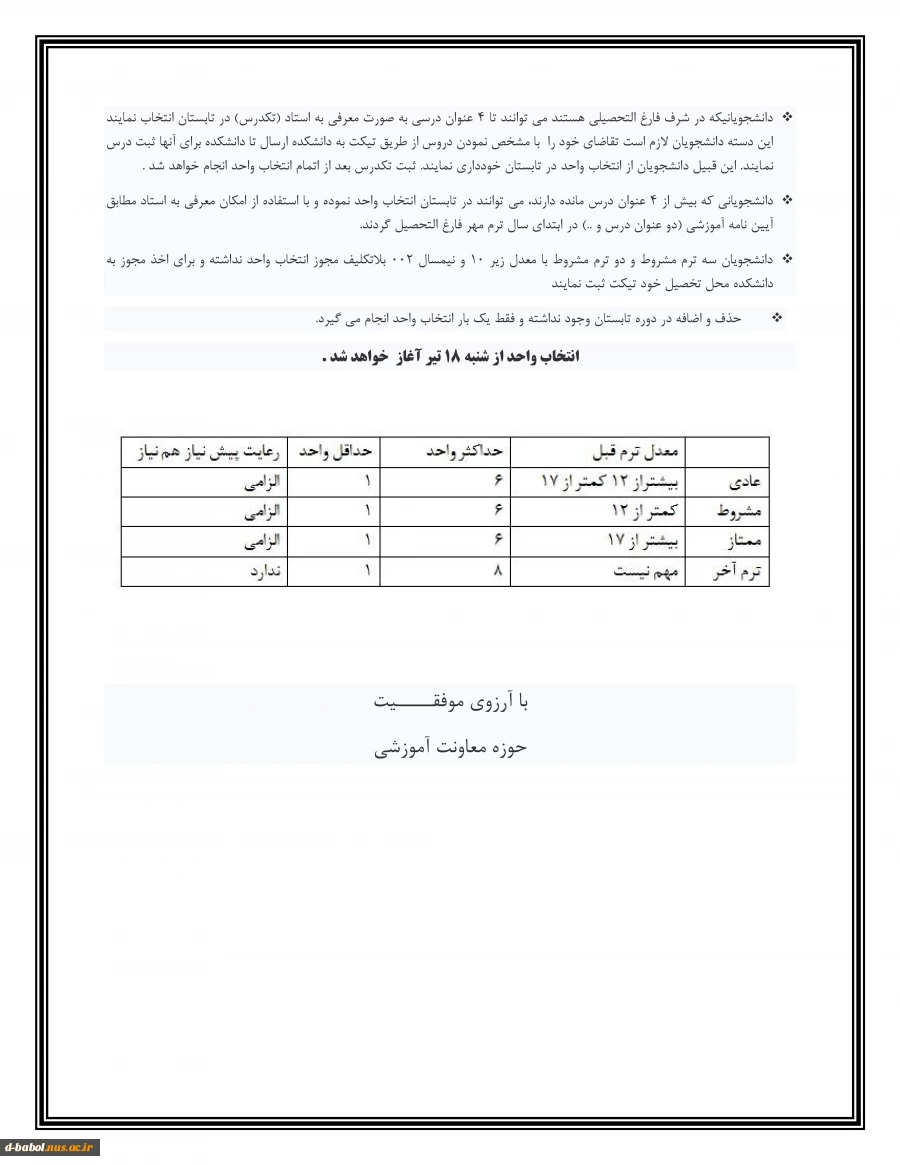 قابل توجه کلیه  دانشجویان محترم 

ترم غیر حضوری تابستان1401
 3
