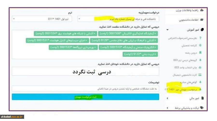 فرآیند ثبت مهمانی توسط دانشجو در نیمسال مهر 1401 3