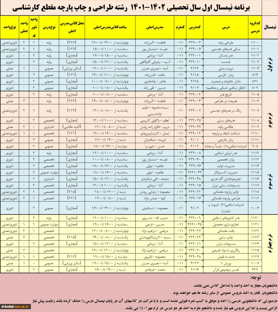 قابل توجه کلیه  دانشجویان محترم 

برنامه دروس نیمسال اول 1402-1401
 6