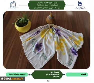 شال چاپ