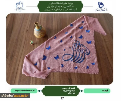 روسری چاپ