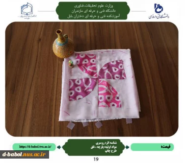 شال چاپ