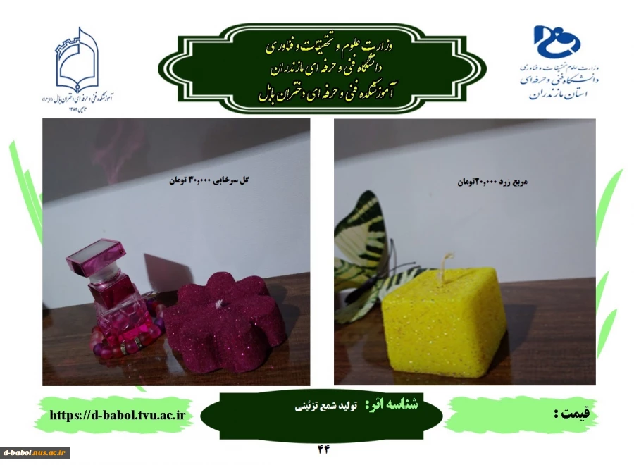 شمع تزئینی