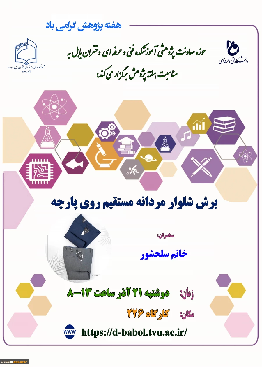 حوزه معاونت  پژوهشی آموزشکده به مناسبت هفته پژوهش برگزار می کند : 2
