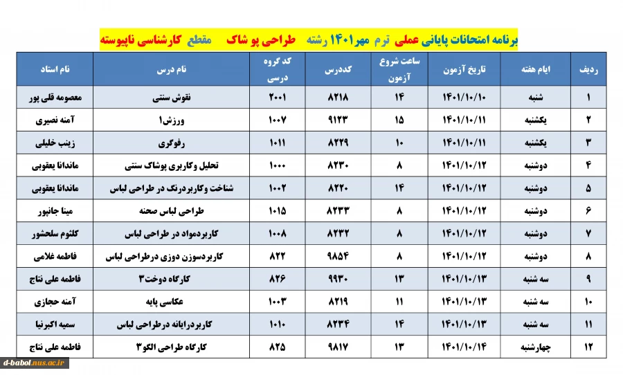برنامه امتحانات عملی  ترم 011 10