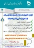 قابل توجه دانشجویان شاهد و ایثارگر 2
