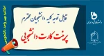 اطلاعیه پرینت کارت دانشجویی 2