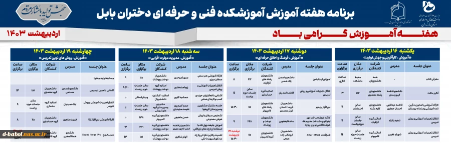 برنامه های هفته آموزش آموزشکده فنی و حرفه ای دختران بابل 2