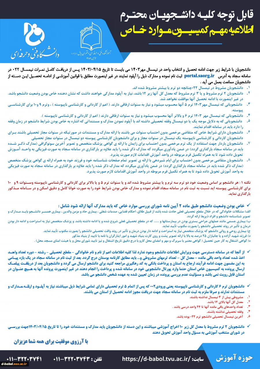 اطلاعیه امتحانات 022 4