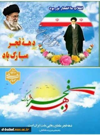 «والفجر و لیال عشر»