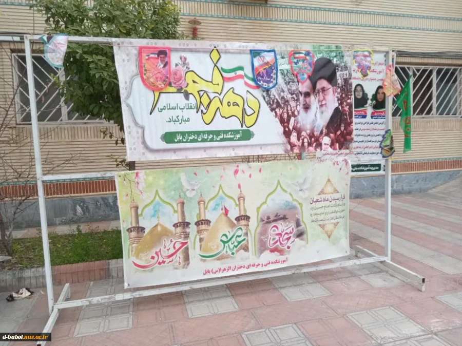 آذین بندی و فضا سازی دانشگاه ملی مهارت واحد دختران بابل به مناسبت اعیاد بزرگ شعبانیه  2