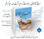 مسابقه کتابخوانی از کتاب «صعود چهل ساله» 2