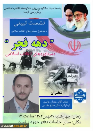 آموزشکده ملی مهارت دختران بابل به مناسبت گرامیداشت سالگرد پیروزی شکوهمند انقلاب اسلامی برگزار می کند: