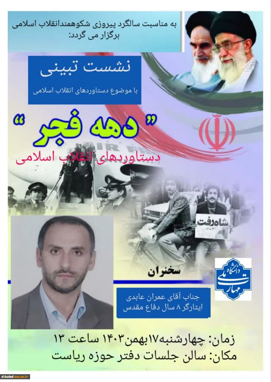 آموزشکده ملی مهارت دختران بابل به مناسبت گرامیداشت سالگرد پیروزی شکوهمند انقلاب اسلامی برگزار می کند:   2