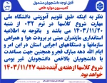 شروع کلاسها  2