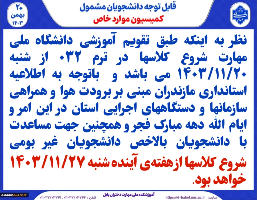 شروع کلاسها  2