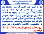 شروع کلاسها 2