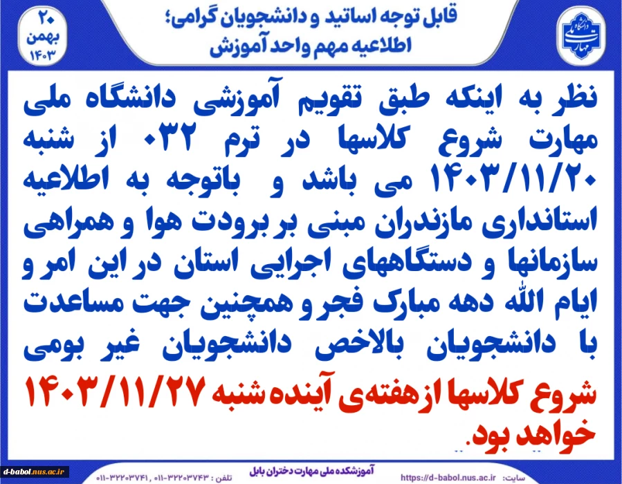شروع کلاسها