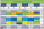 جدول زمانبندی حذف و اضافه 032 2