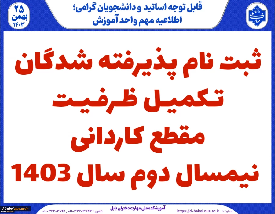 ثبت نام تکمیل ظرفیت کاردانی 2