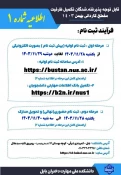 ثبت نام تکمیل ظرفیت کاردانی 3