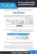 ثبت نام تکمیل ظرفیت کاردانی 5