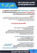 ثبت نام تکمیل ظرفیت کاردانی 6