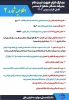 ثبت نام پذیرفته شدگان تکمیل ظرفیت کارشناسی بهمن 1403 6