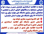 شروع کلاسها نیمسال دوم 1403 2