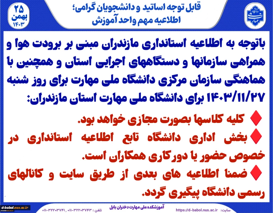 شروع کلاسها نیمسال دوم 1403