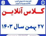 کلاس آنلاین 2