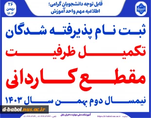 ثبت نام تکمیل ظرفیت کاردانی 7