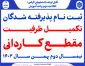 ثبت نام تکمیل ظرفیت کاردانی