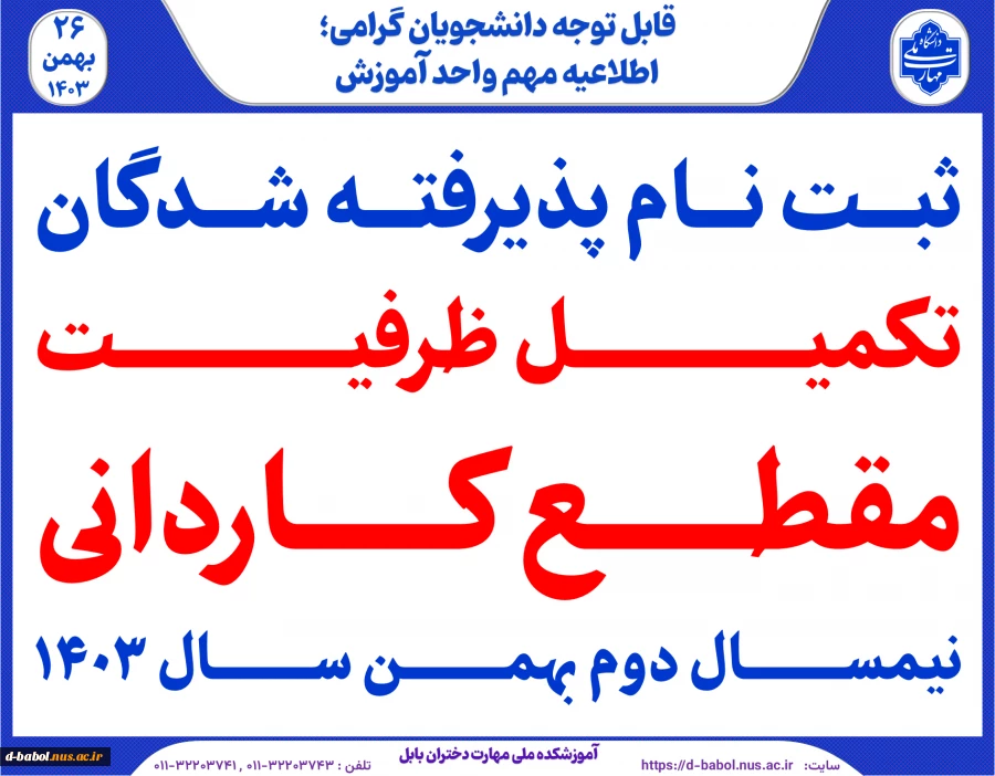ثبت نام تکمیل ظرفیت کاردانی 7