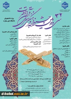 پوستر اطلاع رسانی سی و دومین جشنواره فرهنگی و هنری قرآن و عترت دانشگاه ملی مهارت