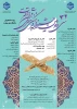 پوستر اطلاع رسانی سی و دومین جشنواره فرهنگی و هنری قرآن و عترت دانشگاه ملی مهارت                                                   2