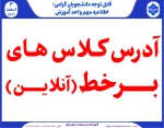 کلاس برخط 2