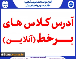 کلاس برخط