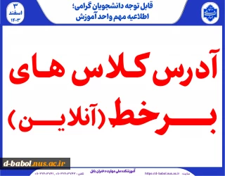 کلاس برخط